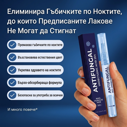 Антигъбична Писалка - 25% Ундециленова Киселина
