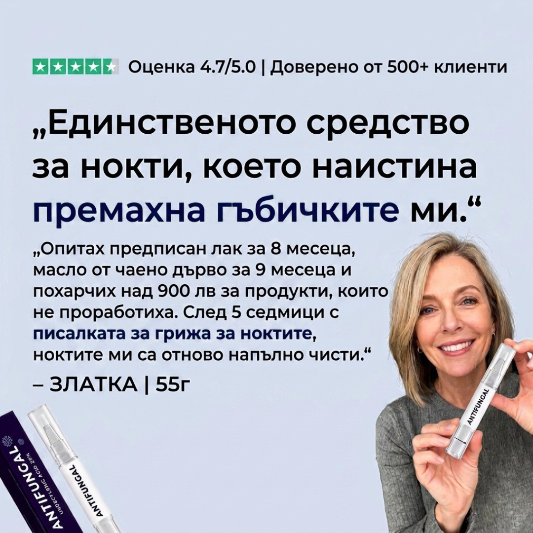 Антигъбична Писалка - 25% Ундециленова Киселина